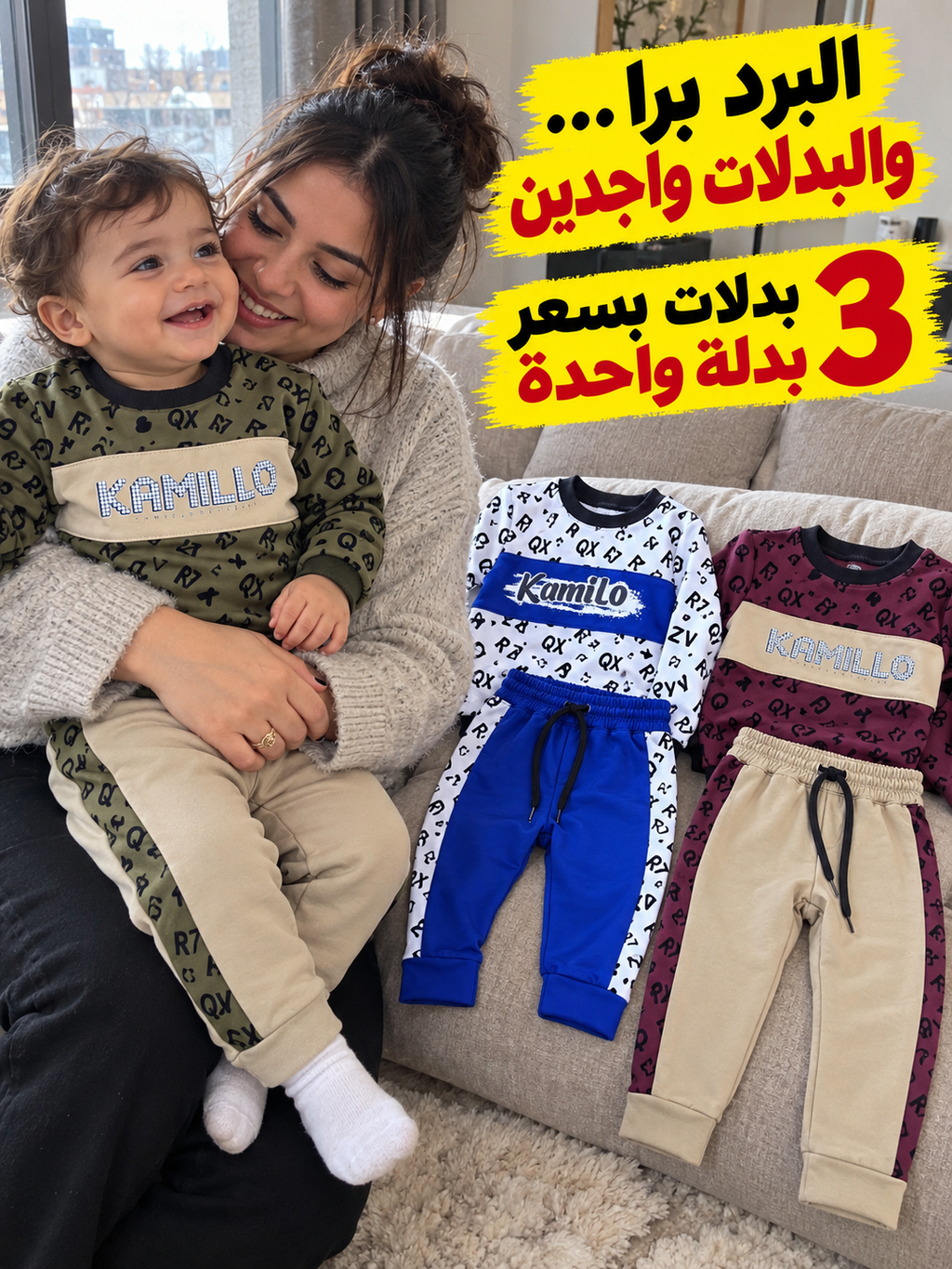 مجموعة 3 بدلات بسعر بدلة واحدة كاميلو