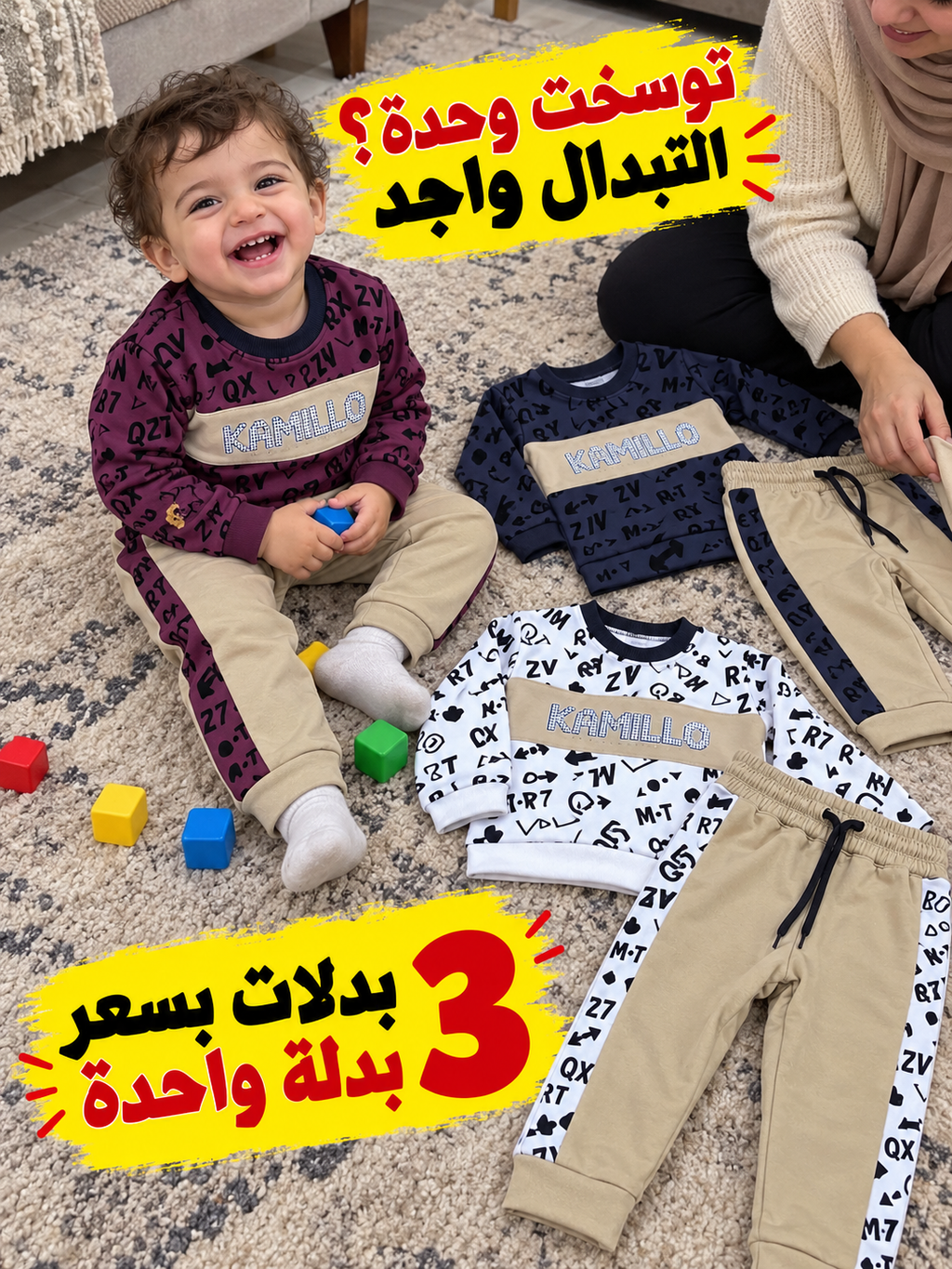 مجموعة 3 بدلات بسعر بدلة واحدة كاميلو