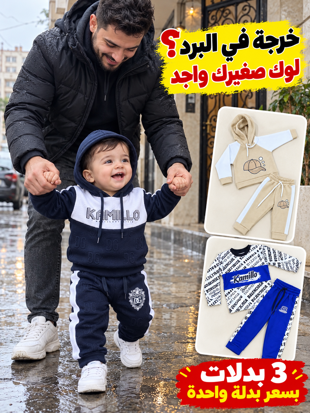 مجموعة 3 بدلات= 1 جاكار +1 كاميلو + 1 فالونسيا