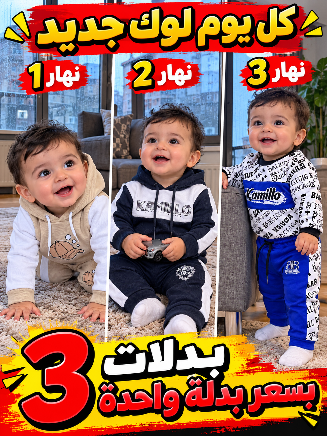 مجموعة 3 بدلات= 1 جاكار +1 كاميلو + 1 فالونسيا